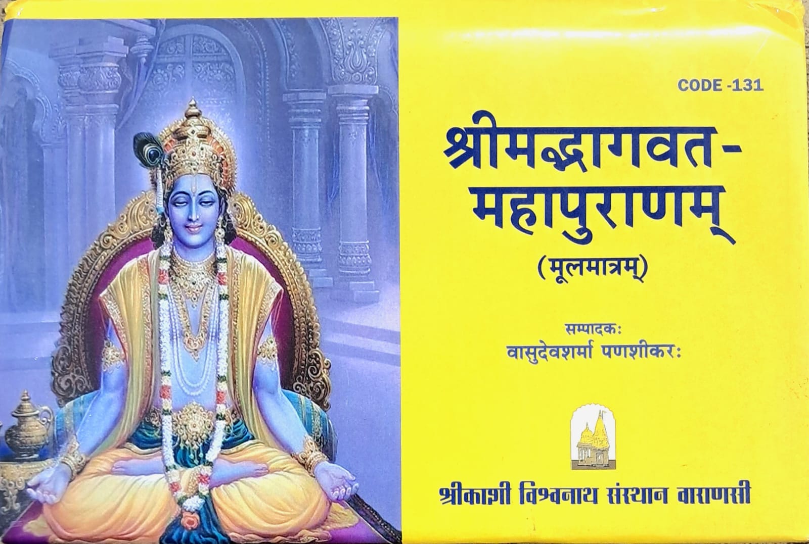 Srimadbhagwat Mahapuranam (Moolmatram)